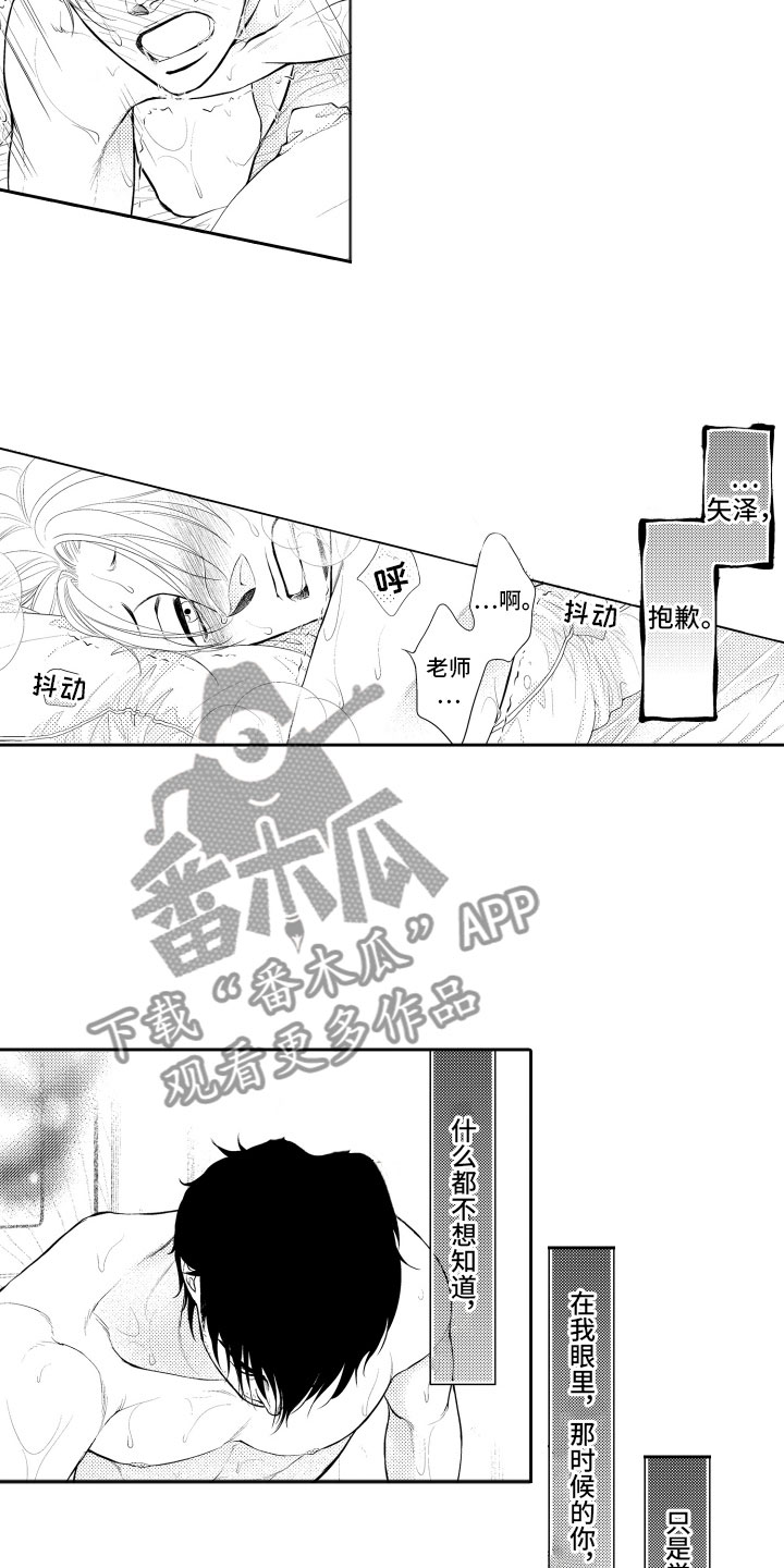 补偿约定漫画,第19章：约会2图