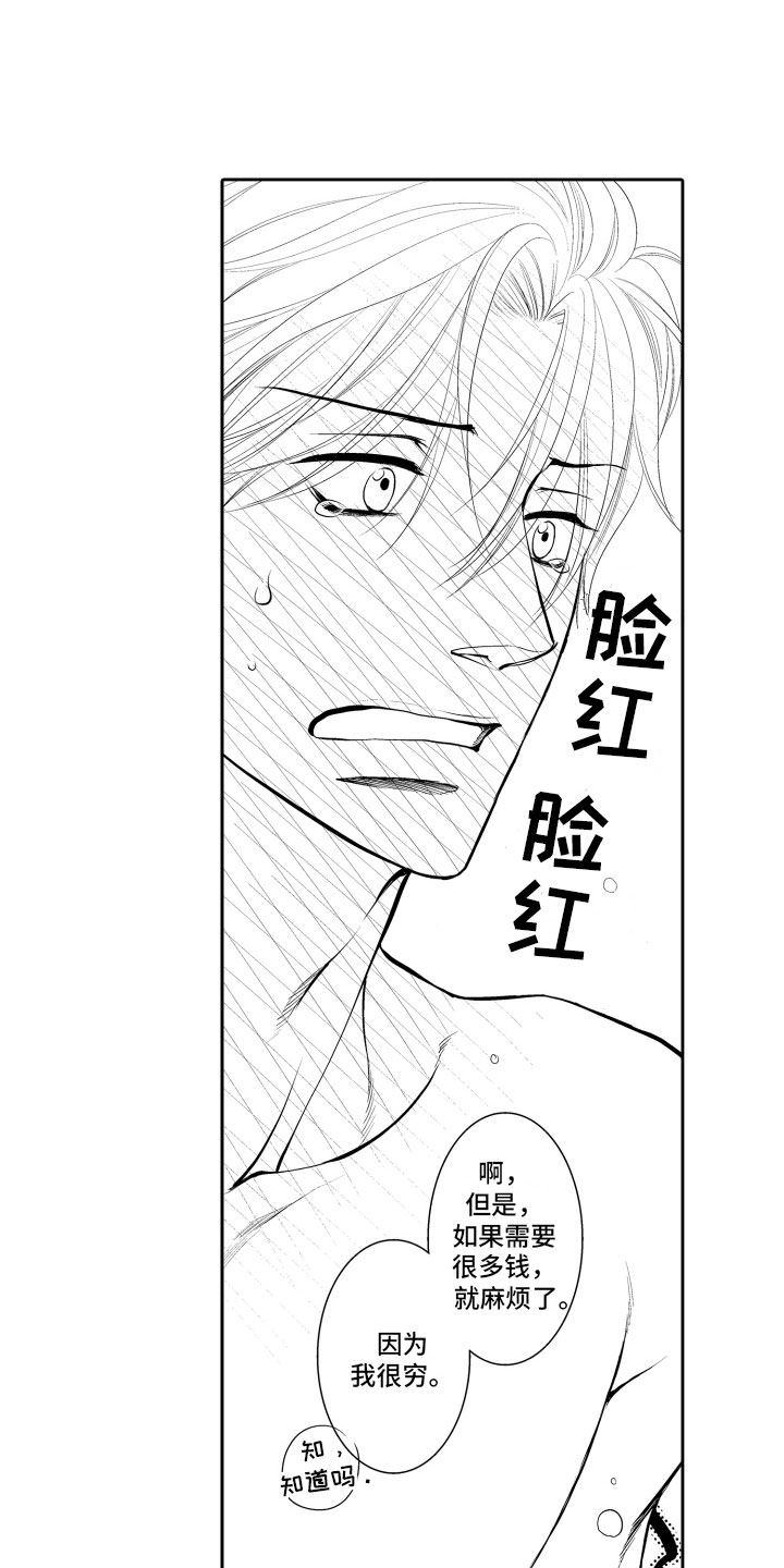 补偿约定漫画,第19章：约会2图