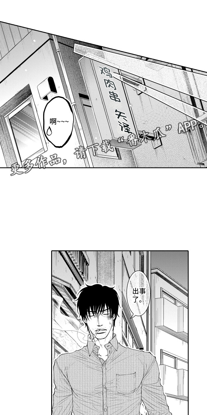 补偿约定漫画,第10章：上门1图