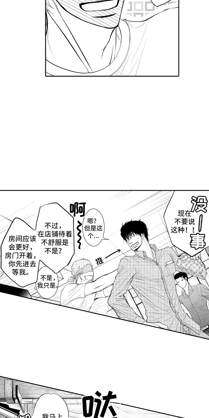 补偿约定漫画,第11章：不敢想3图