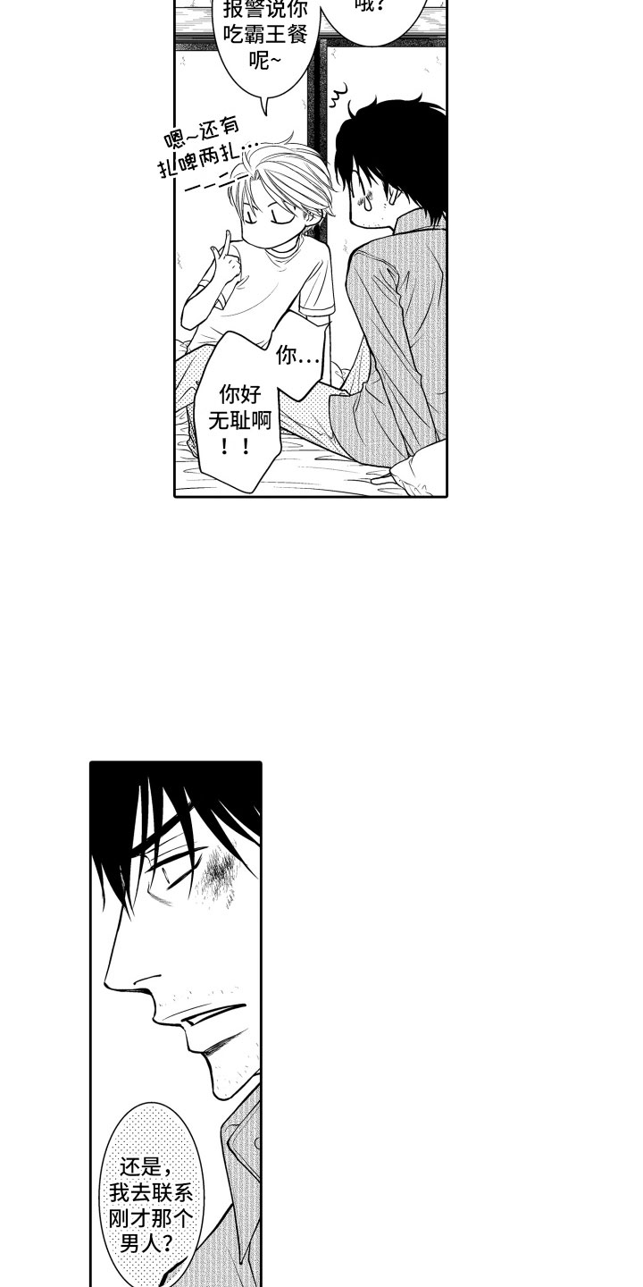 补偿约定漫画,第3章：邀请3图