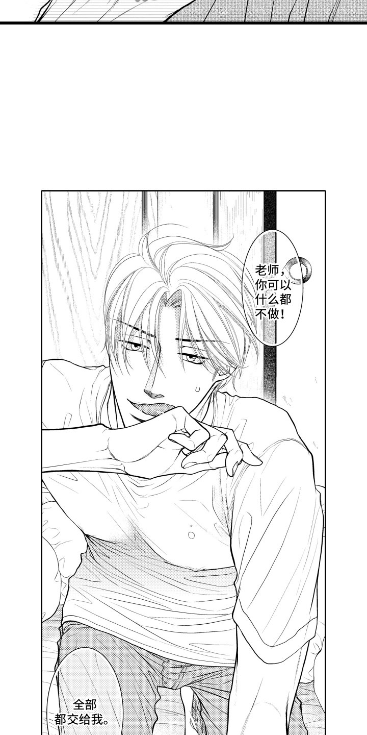 补偿约定漫画,第4章：麻烦4图