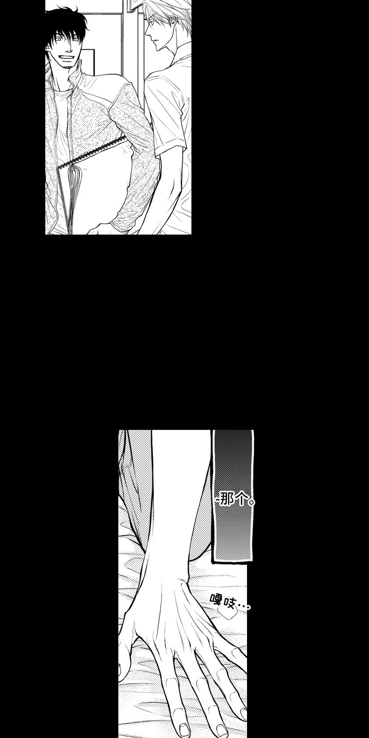 补偿约定漫画,第5章：听闻3图