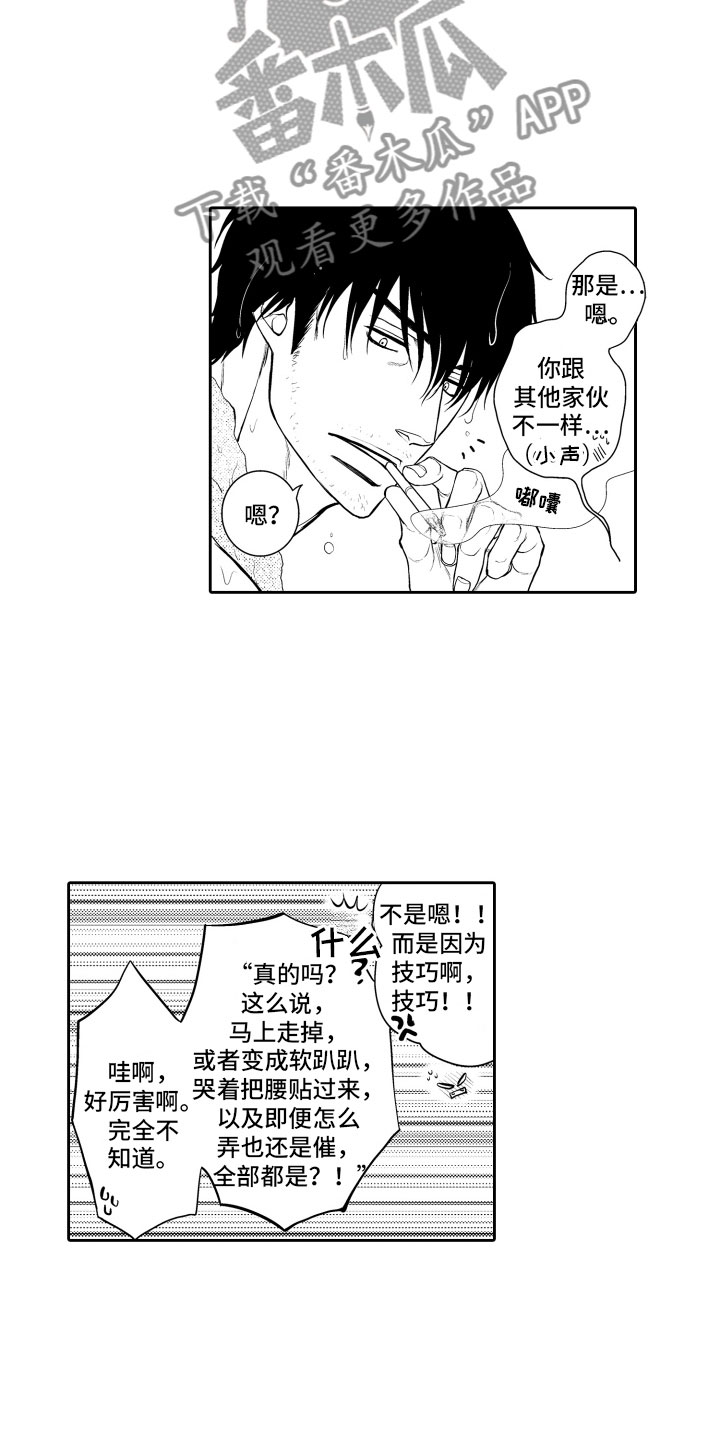 补偿约定漫画,第19章：约会1图