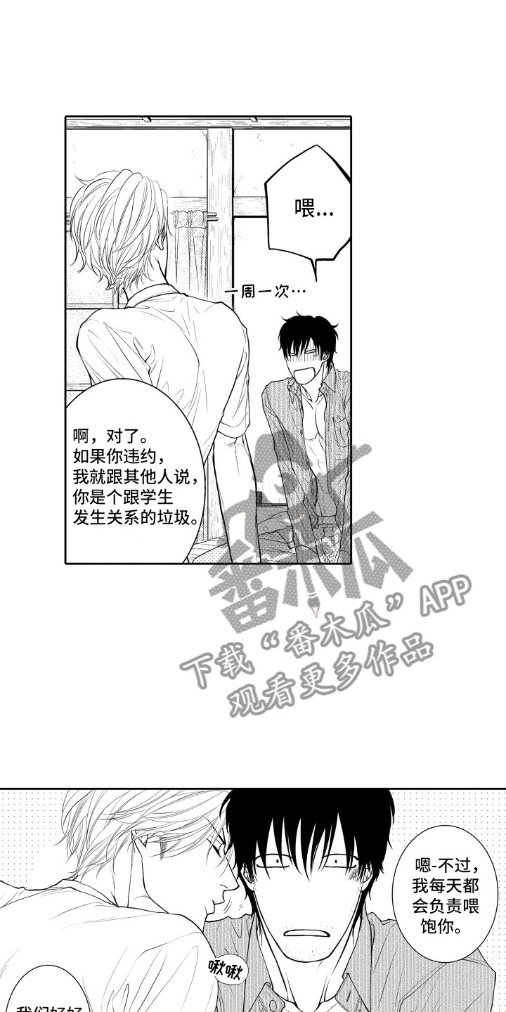 补偿约定漫画,第5章：听闻5图