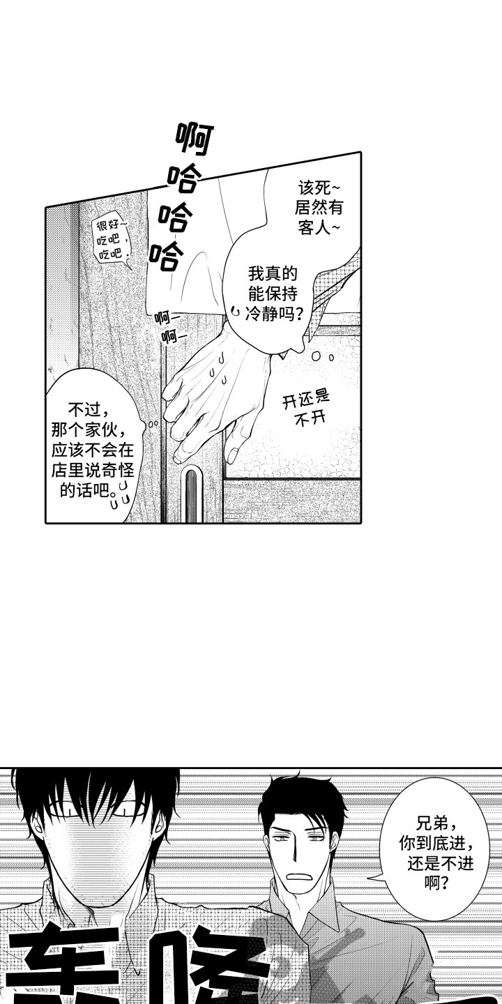 补偿约定漫画,第11章：不敢想2图