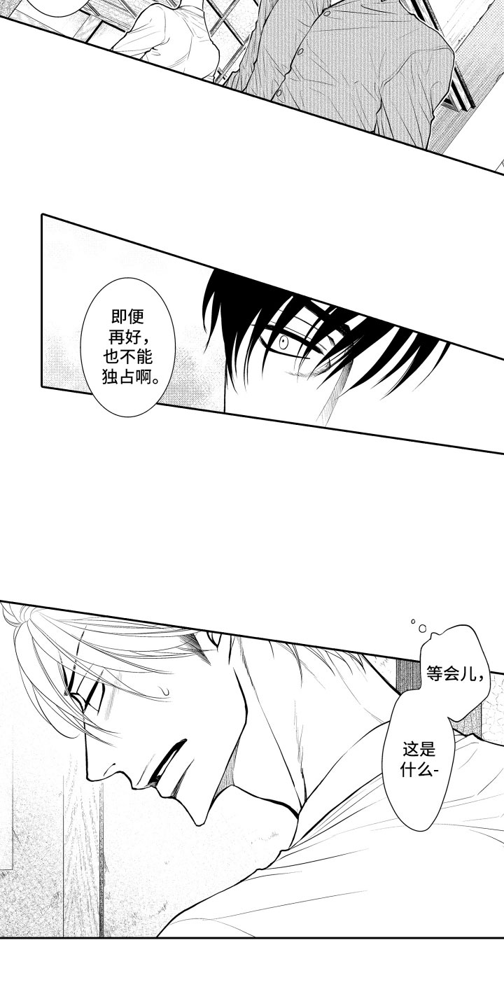 补偿约定漫画,第2章：客人3图
