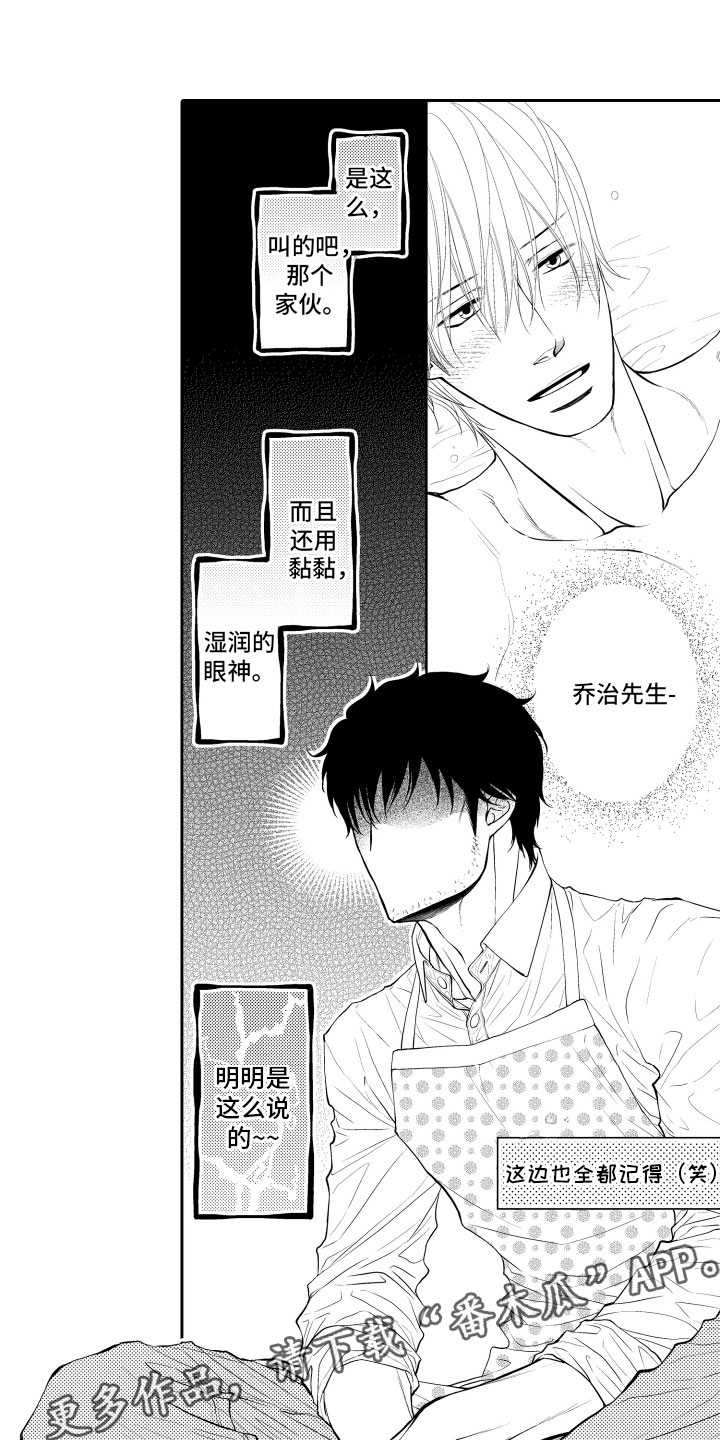 补偿约定漫画,第16章：想你1图