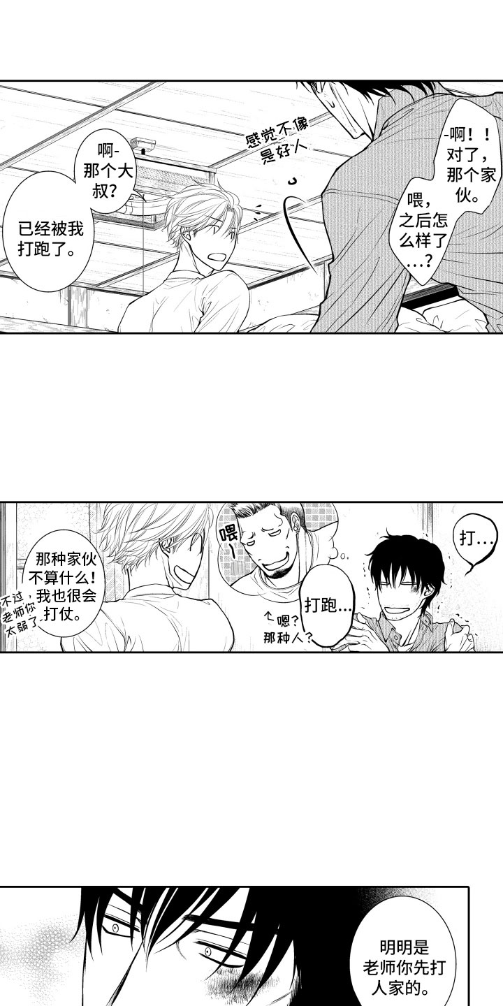 补偿约定漫画,第3章：邀请1图