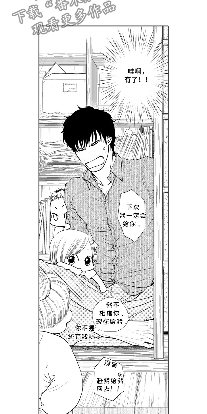 补偿约定漫画,第6章：不变3图