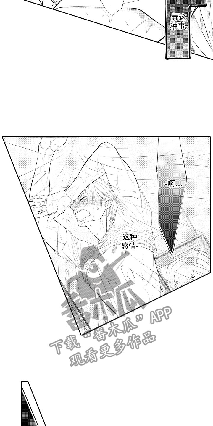 补偿约定漫画,第14章：冲动4图