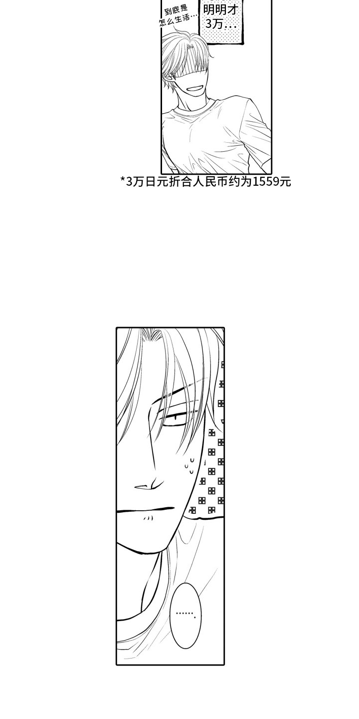 补偿约定漫画,第6章：不变5图