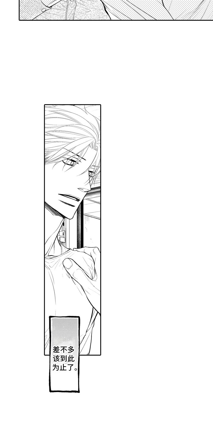 补偿约定漫画,第11章：不敢想2图