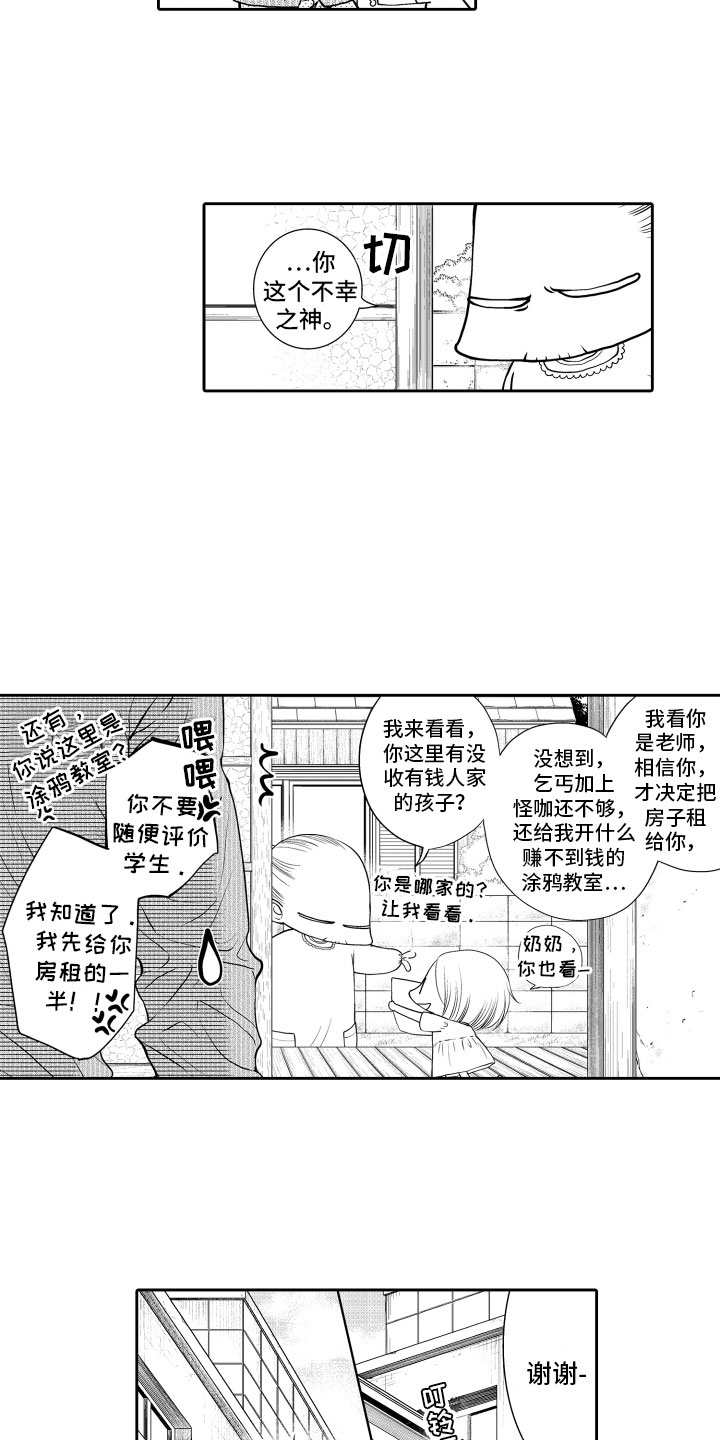 补偿约定漫画,第1章：重逢4图