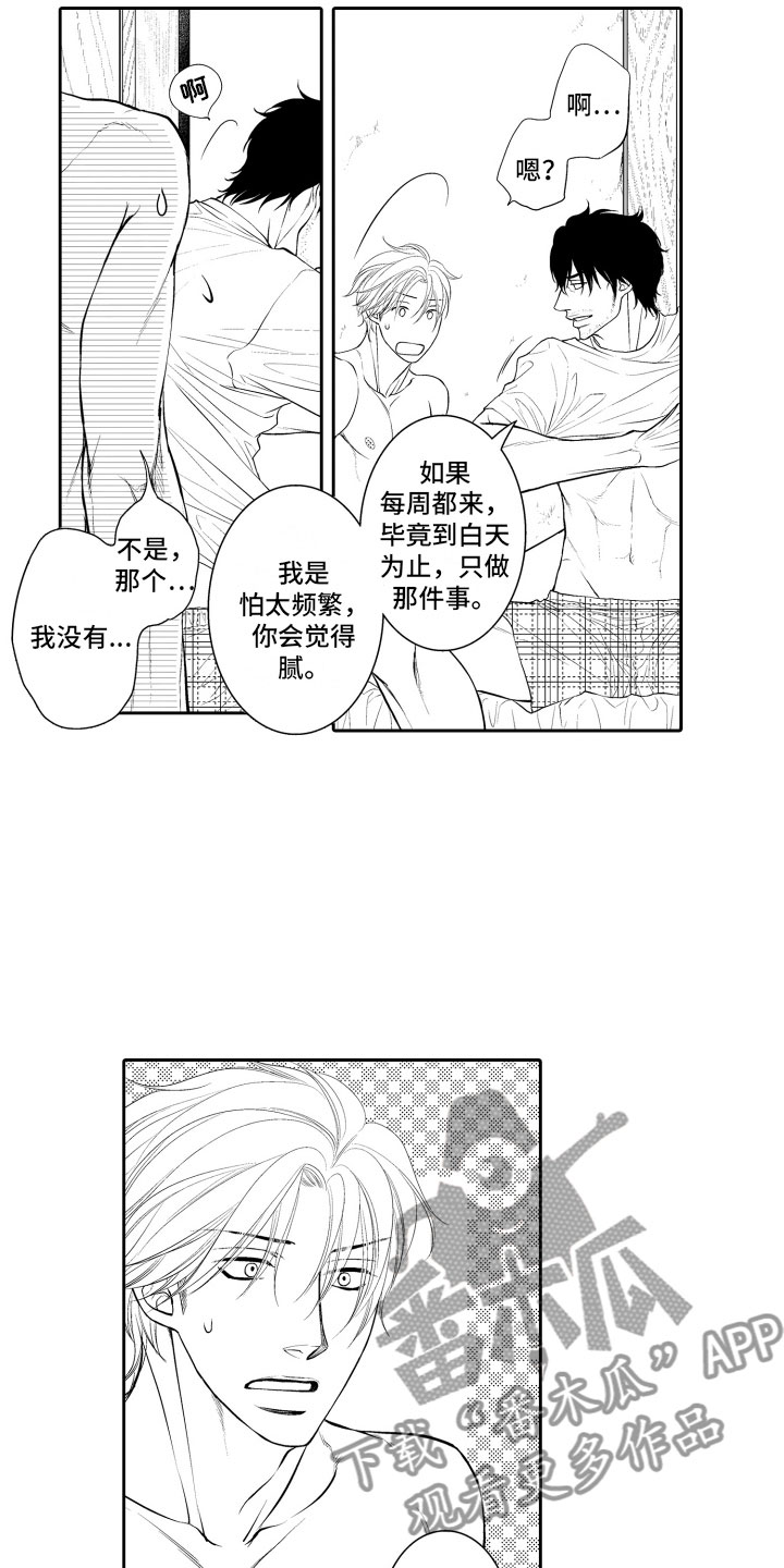 补偿约定漫画,第19章：约会5图