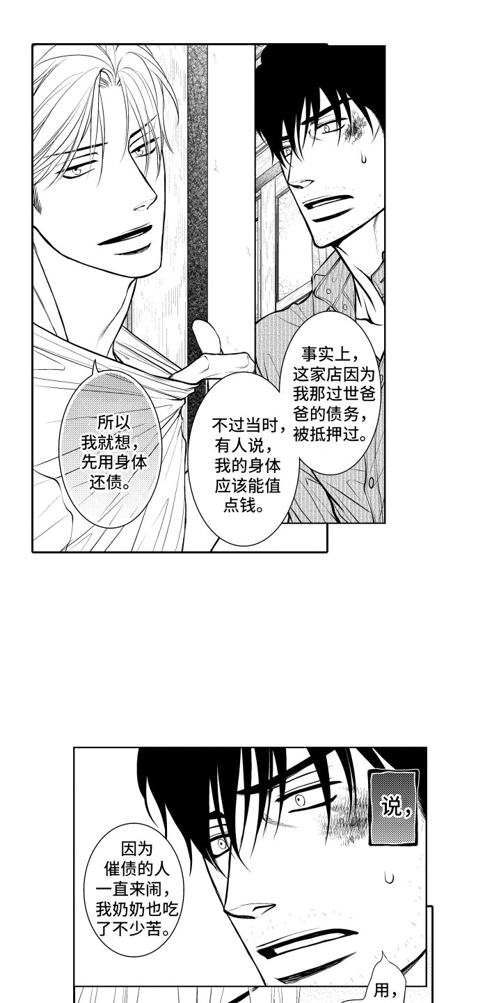 补偿约定漫画,第3章：邀请3图