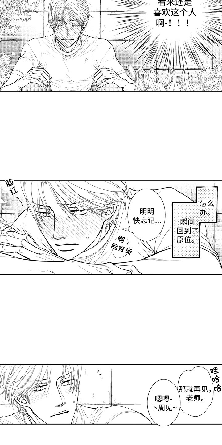补偿约定漫画,第6章：不变1图