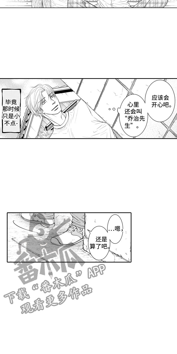 补偿约定漫画,第6章：不变2图