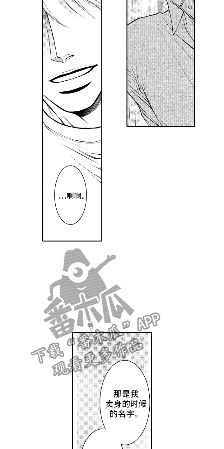 补偿约定漫画,第8章：顺水推舟3图
