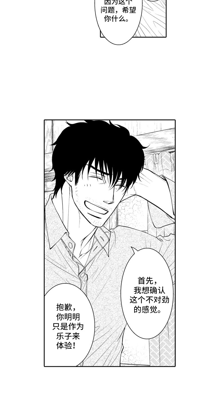 补偿约定漫画,第17章：审视4图