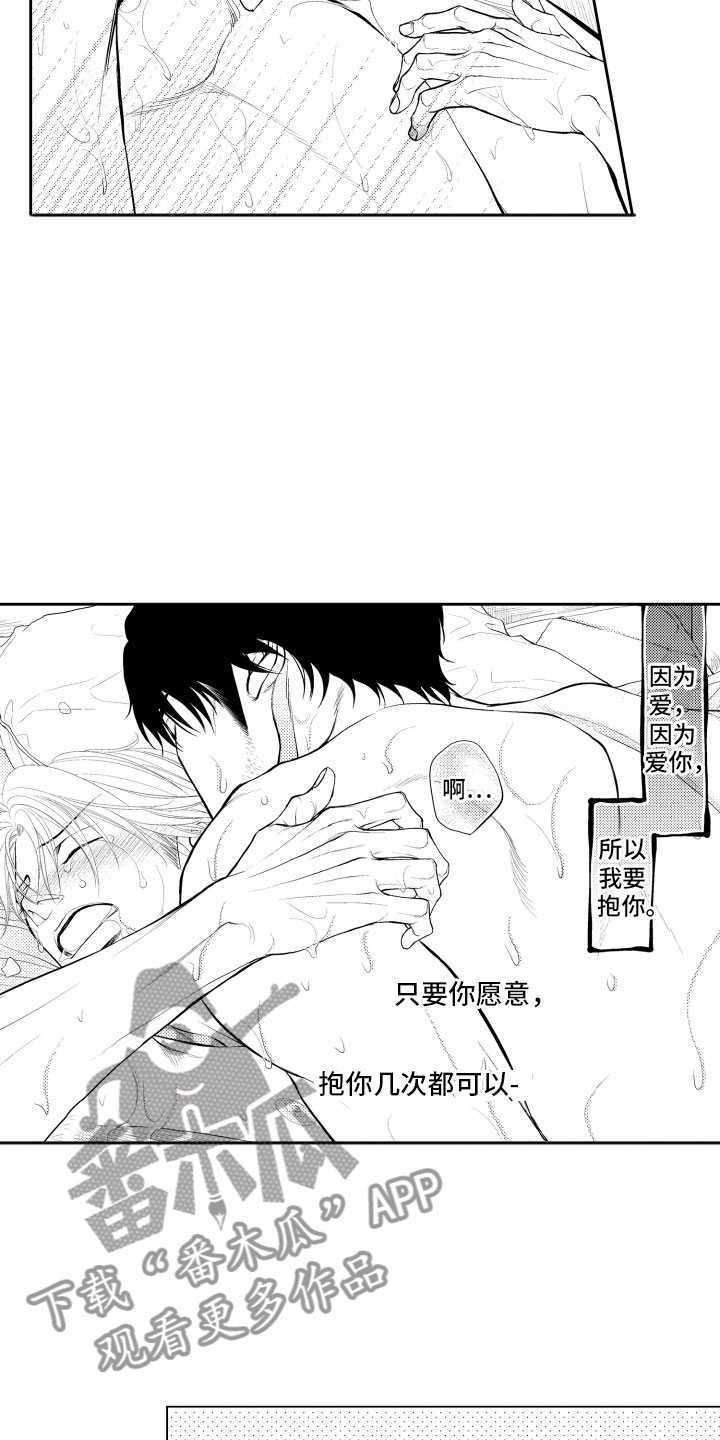 补偿约定漫画,第19章：约会4图