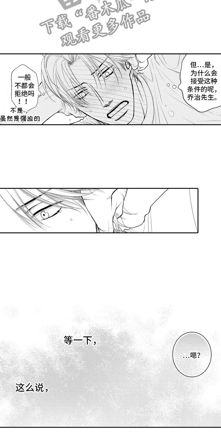 补偿约定漫画,第9章：一周一次2图