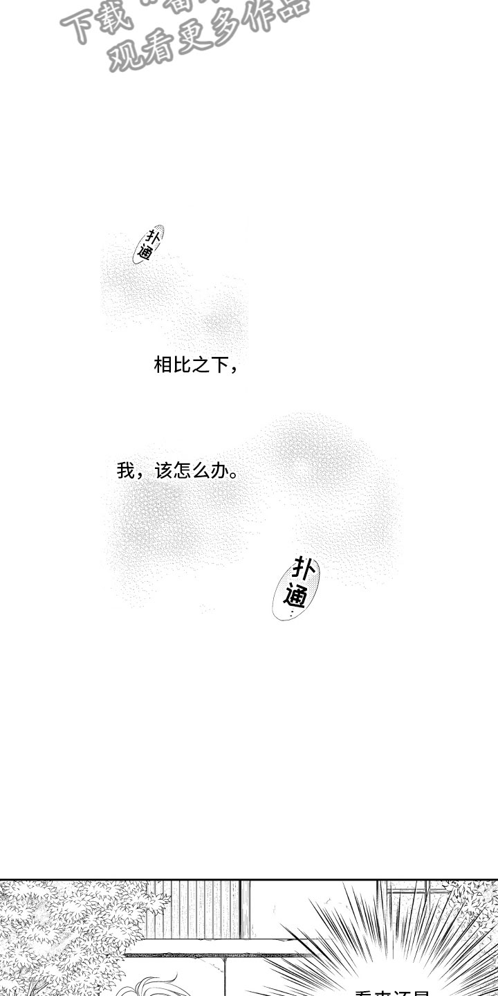 补偿约定漫画,第6章：不变5图