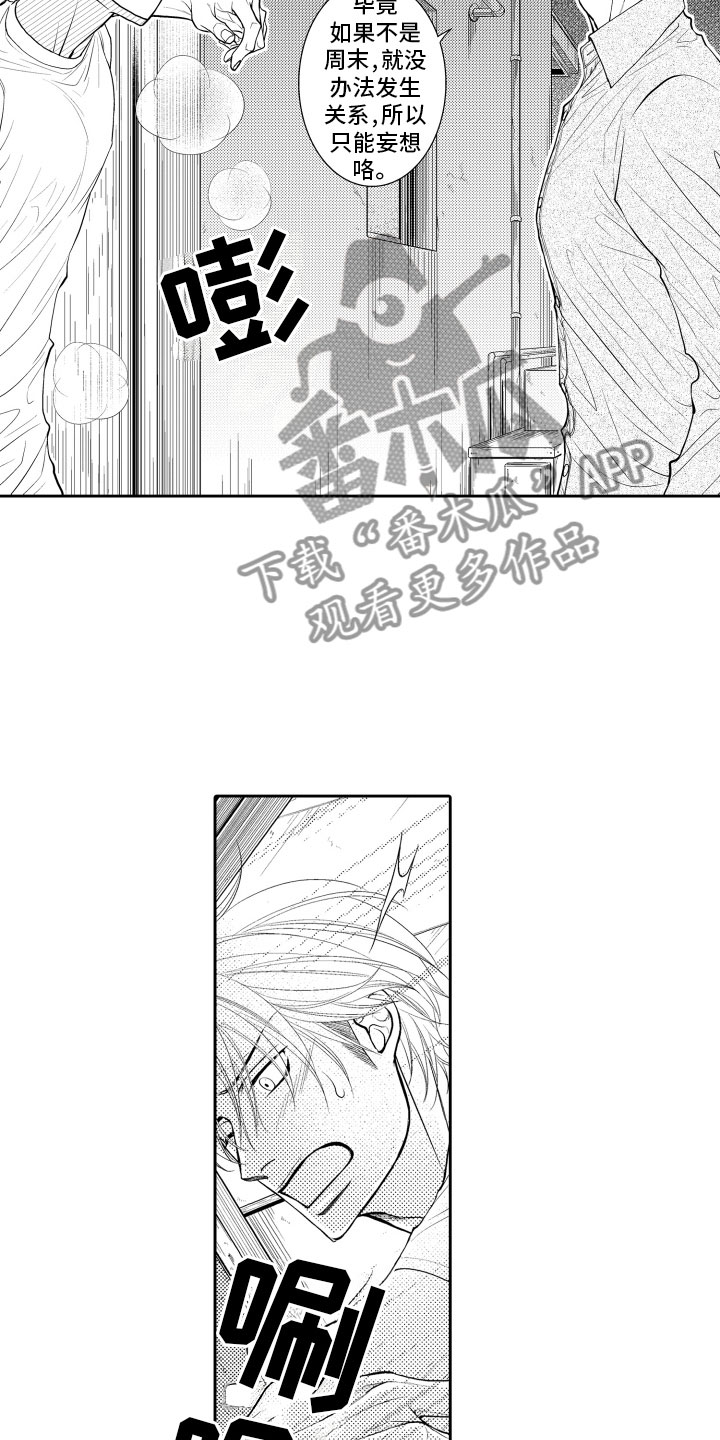 补偿约定漫画,第17章：审视4图