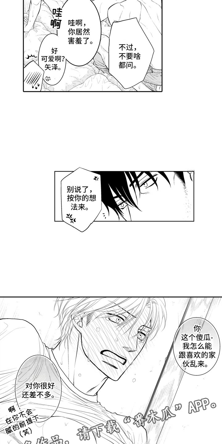 补偿约定漫画,第18章：傻瓜2图