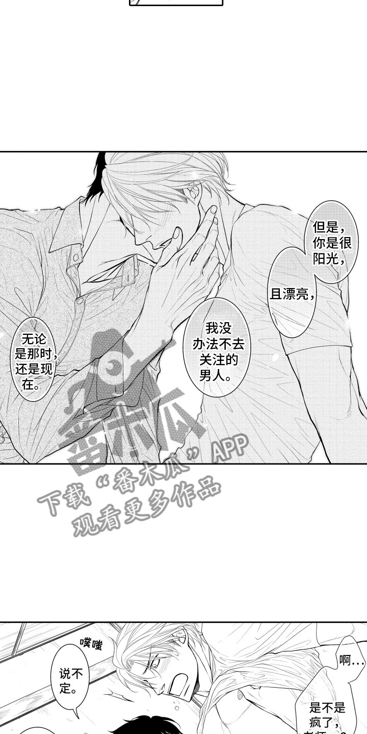 补偿约定漫画,第18章：傻瓜1图