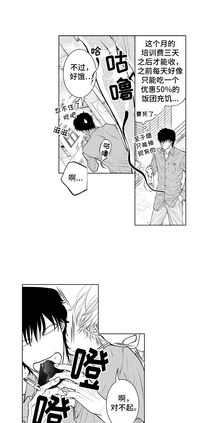 补偿约定漫画,第1章：重逢1图