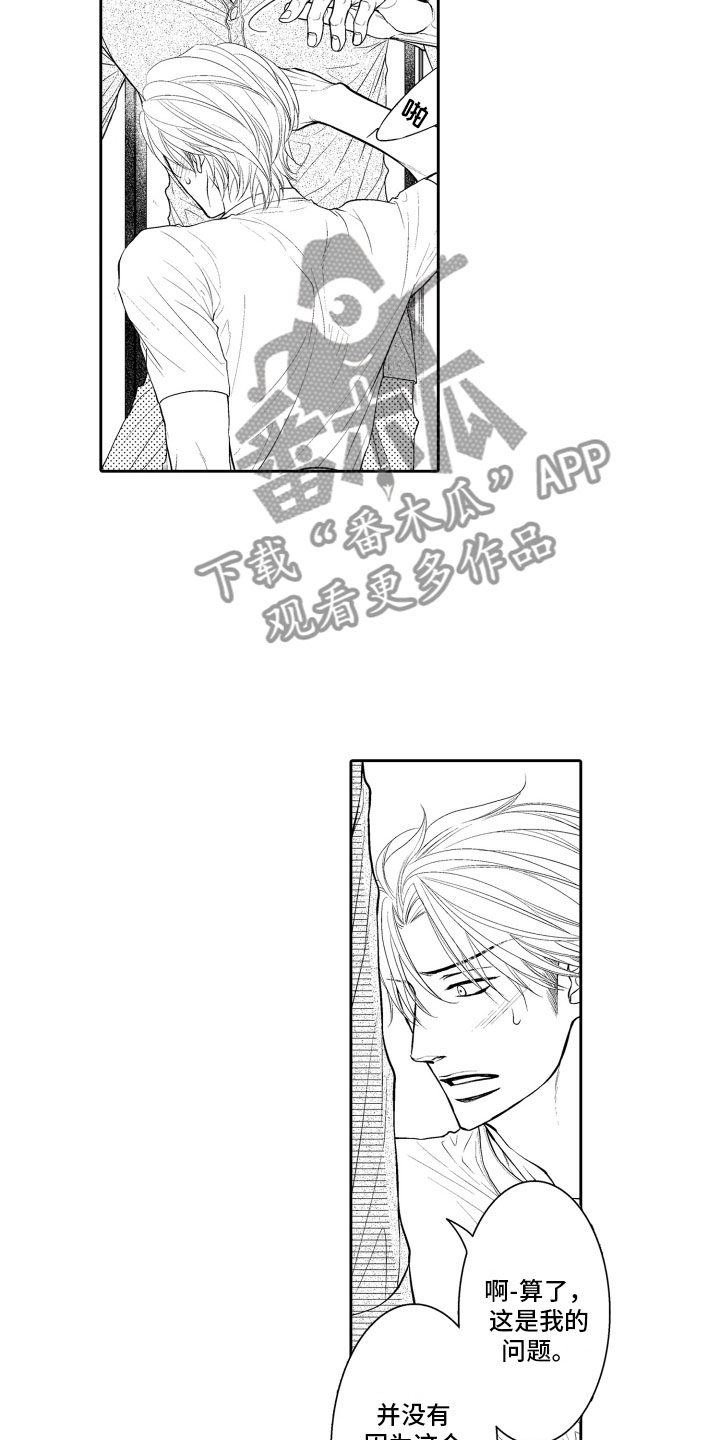 补偿约定漫画,第17章：审视3图