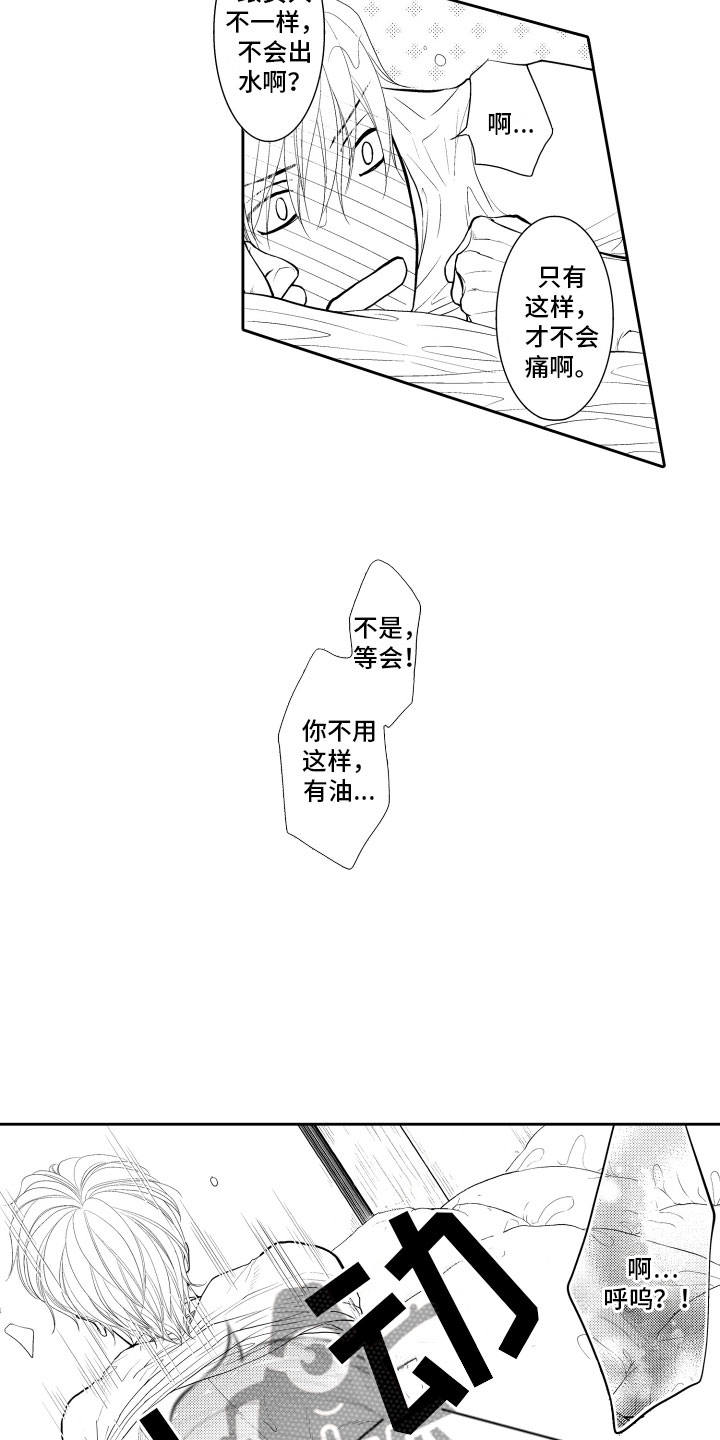 补偿约定漫画,第14章：冲动2图