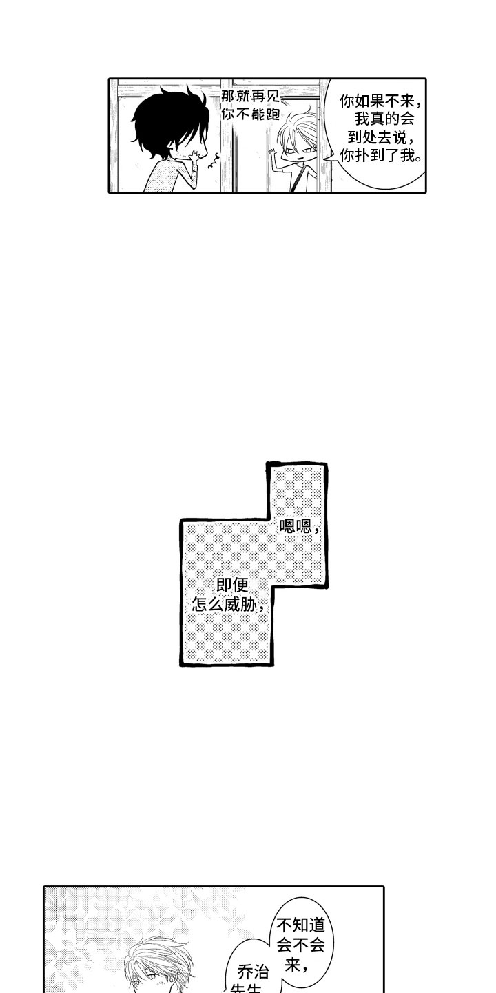 补偿约定漫画,第11章：不敢想5图