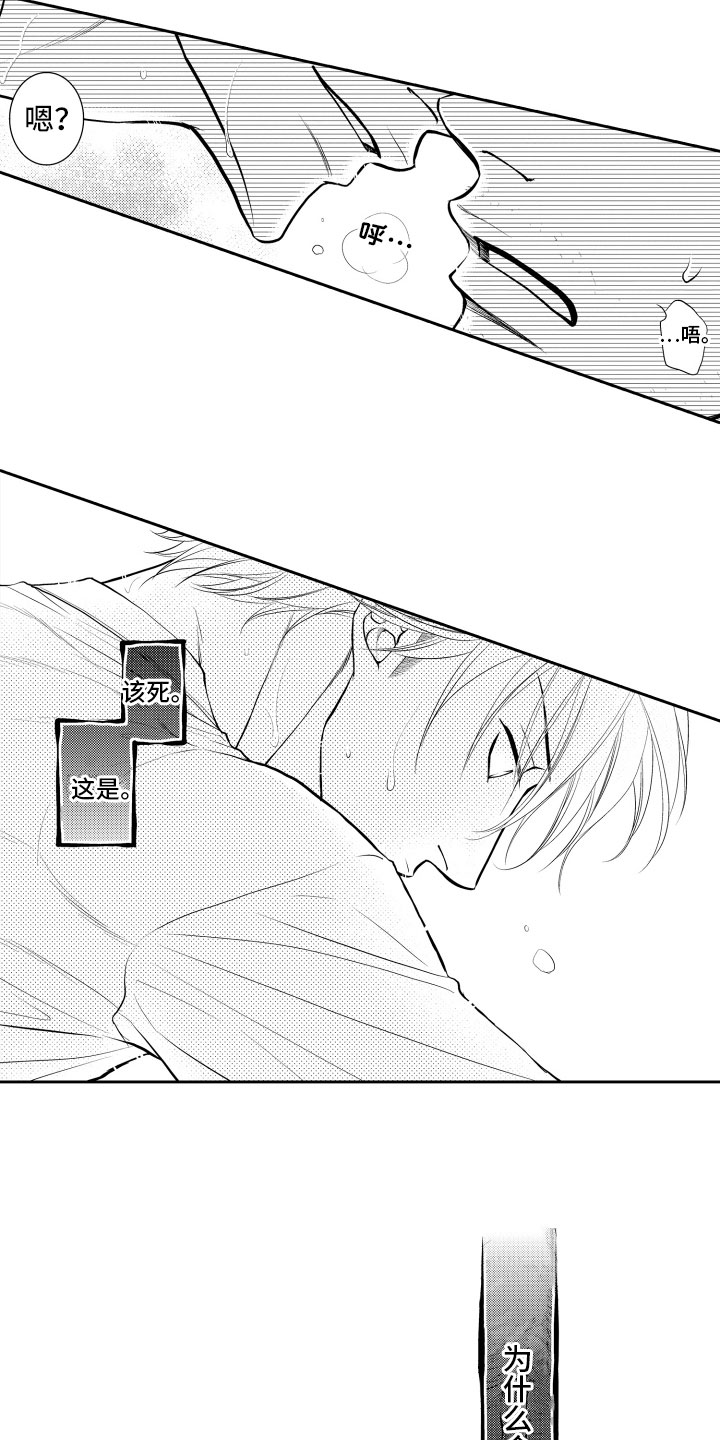 补偿约定漫画,第1章：重逢5图