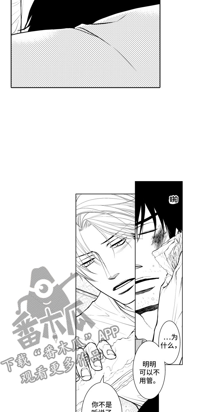 补偿约定漫画,第8章：顺水推舟2图