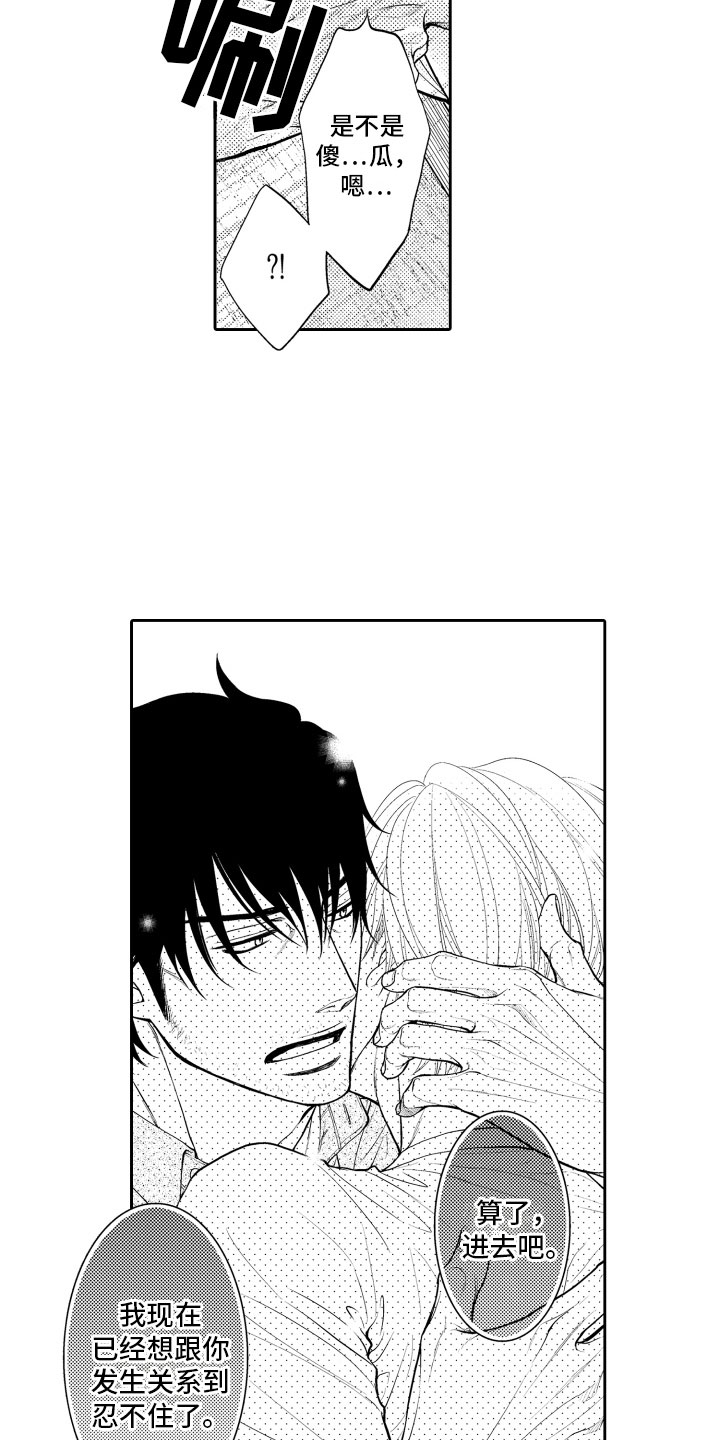 补偿约定漫画,第17章：审视5图