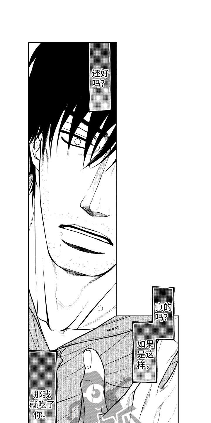 补偿约定漫画,第8章：顺水推舟4图