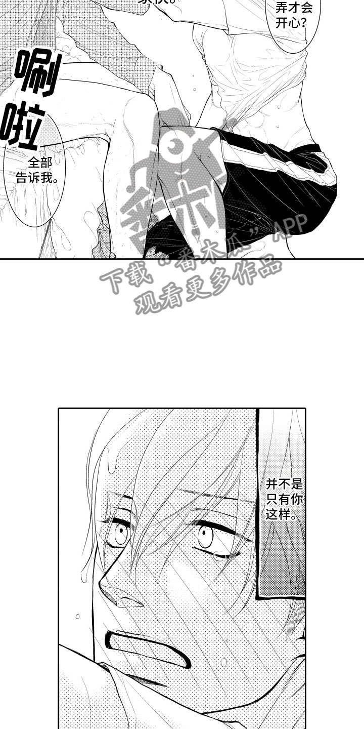 补偿约定漫画,第13章：担心2图