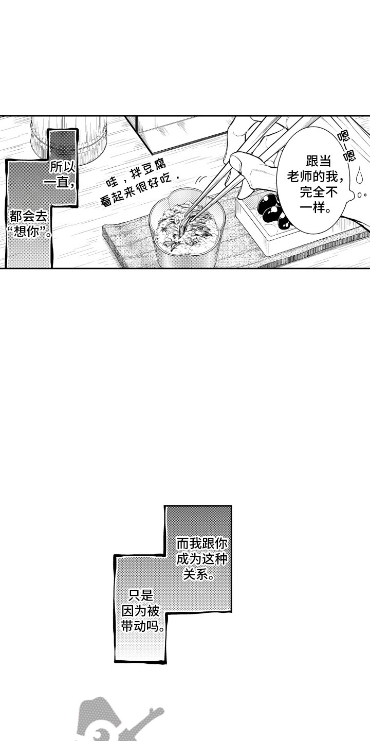 补偿约定漫画,第16章：想你2图