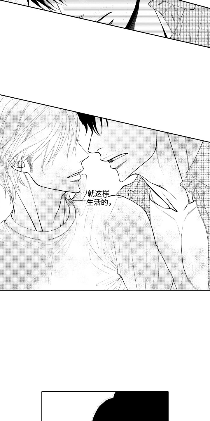 补偿约定漫画,第14章：冲动1图