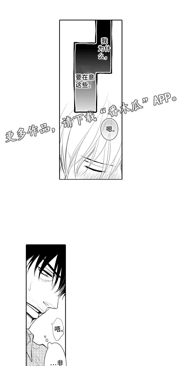 补偿约定漫画,第13章：担心1图