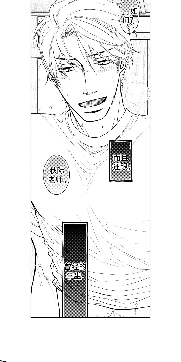 补偿约定漫画,第1章：重逢4图