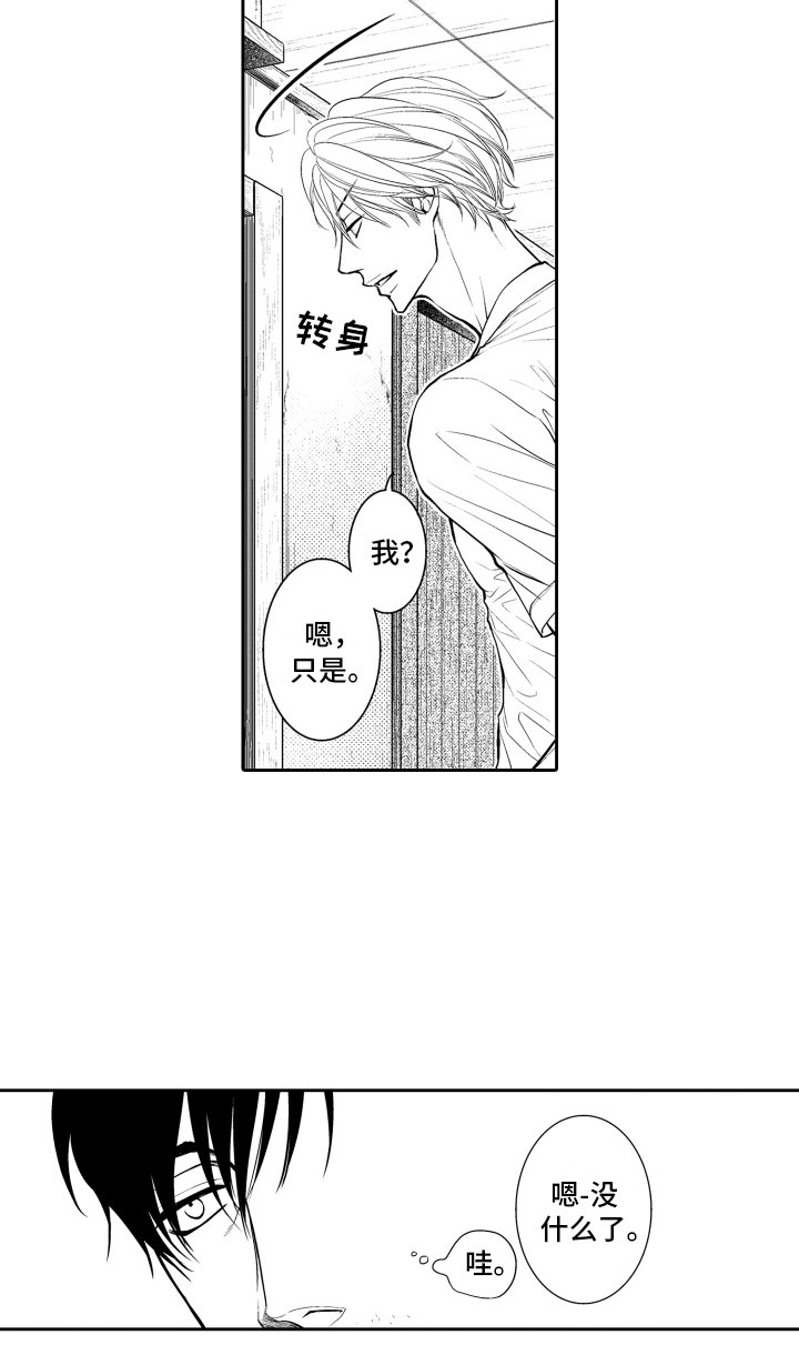 补偿约定漫画,第1章：重逢3图