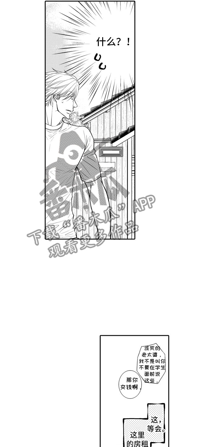 补偿约定漫画,第6章：不变4图