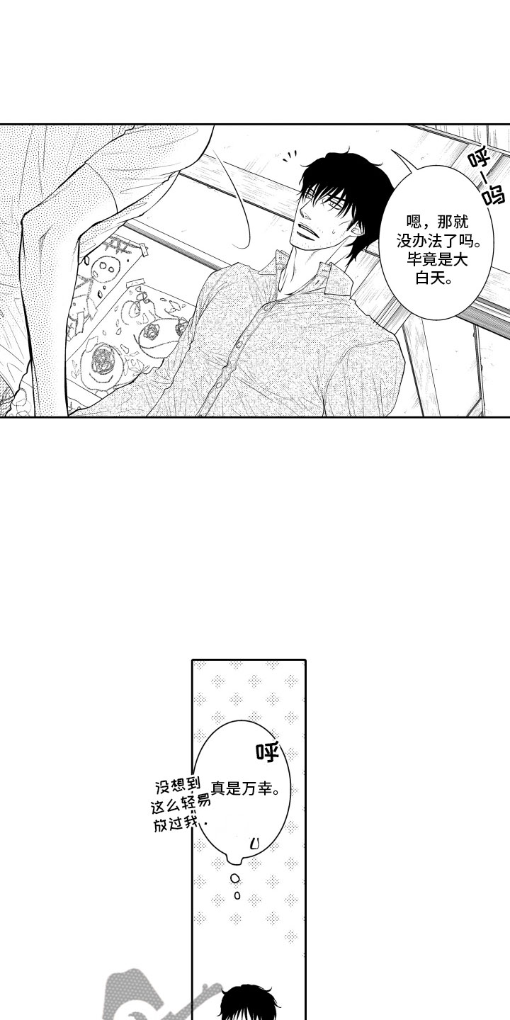 补偿约定漫画,第11章：不敢想3图