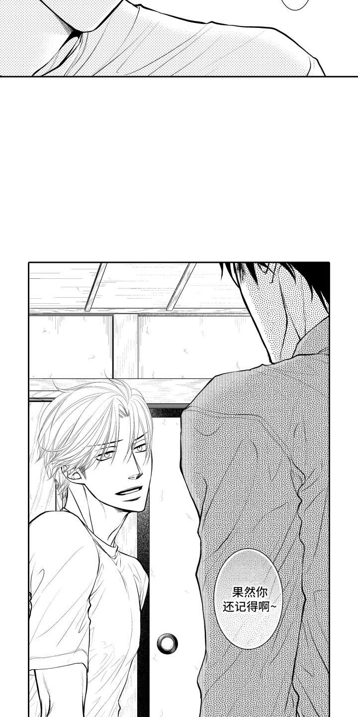 补偿约定漫画,第3章：邀请4图