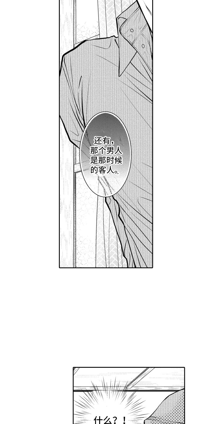 补偿约定漫画,第3章：邀请1图