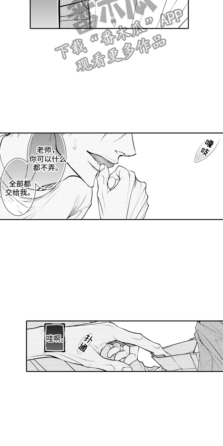 补偿约定漫画,第8章：顺水推舟5图