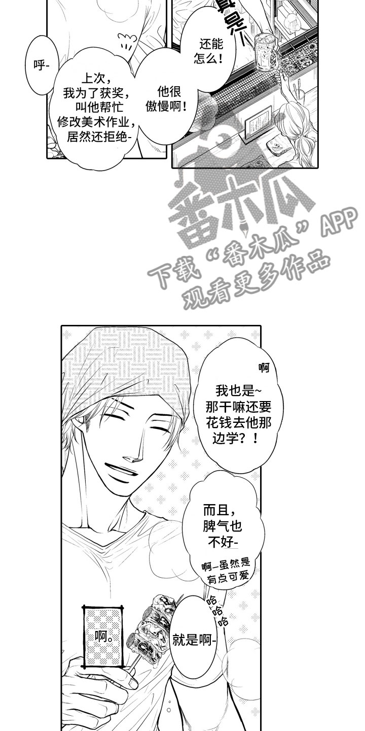 补偿约定漫画,第5章：听闻1图